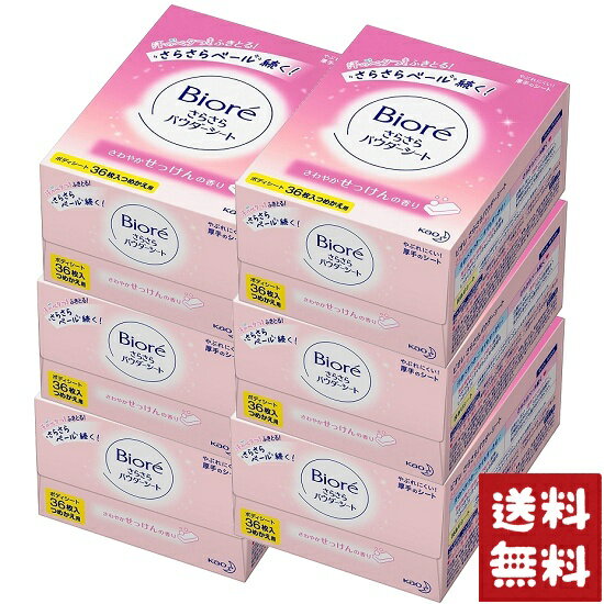 ビオレ さらさらパウダーシート せっけんの香り 詰替 36枚×6個セット