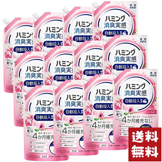 ハミング 消臭実感 柔軟剤 自動投入専用 ふわりローズ＆フローラルの香り 700ml×12袋セット