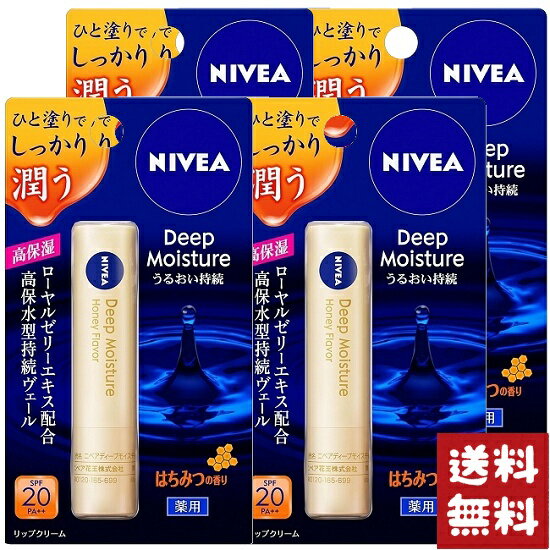 ニベア ディープモイスチャー リップ はちみつの香り 2.2g×4個セット