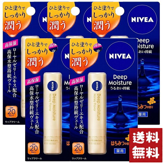 ニベア ディープモイスチャー リップ はちみつの香り 2.2g×5個セット
