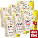 ハミング 素肌おもい 柔軟剤 無香料 つめかえ用 メガサイズ 2000ml×6袋セット