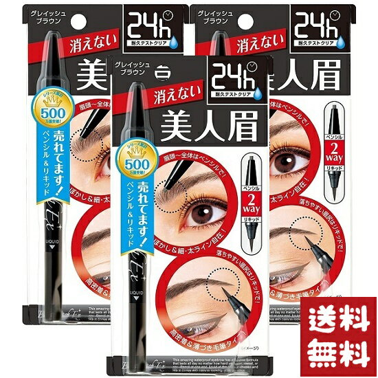 ブロウラッシュEX ウォーターストロング Wアイブロウ グレイッシュブラウン×3個セット