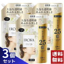 IROKA 柔軟剤 ネイキッドリリーの香り 詰め替え 超特大 1200ml×3袋セット