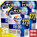 アタック 除菌アドバンス 詰め替え 大容量 2770g×3袋セット