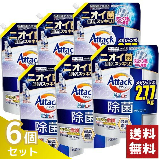 アタック 除菌アドバンス 詰め替え 大容量 2770g×6袋セット