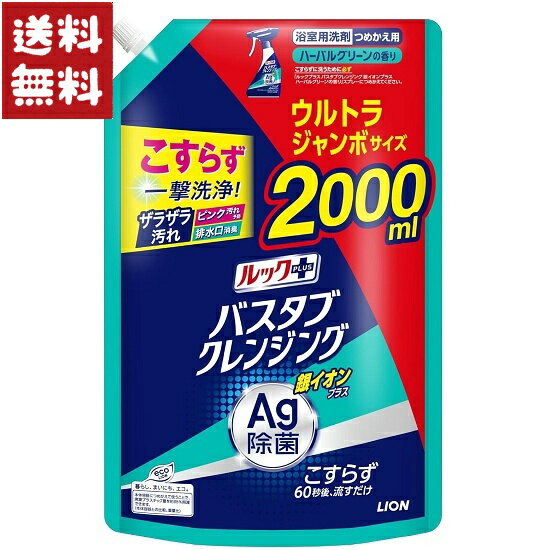 ルックプラス バスタブクレンジング 銀イオンプラス 詰め替え ウルトラジャンボ 2000ml