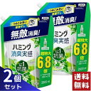 ハミング 消臭実感 柔軟剤 リフレッシュグリーンの香り 超特大 つめかえ用 2600ml×2袋セット