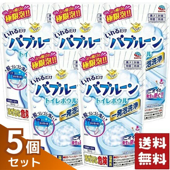 らくハピ いれるだけバブルーン トイレボウル 160g×5個セット
