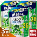 花王 ハミング消臭実感 リフレッシュグリーンの香り 柔軟剤 つめかえ用 980ml×3袋セット