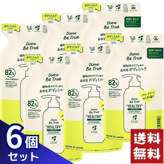 ダイアン ビートゥルー ボディミルク マイルドモイスチャー 詰め替え 340ml×6袋セット