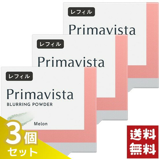 プリマヴィスタ ポアレスフィクサー メロン レフィル 7.5g×3個セット