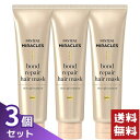 パンテーン ミラクルズ ボンドリペア ヘアマスク 125g×3個セット