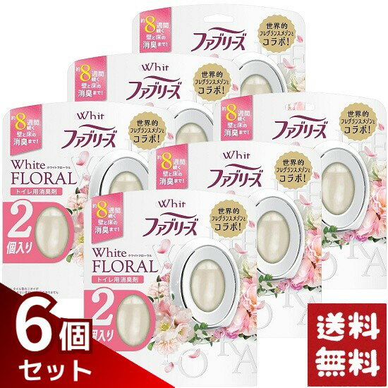 ファブリーズ 消臭芳香剤 トイレ用 ホワイトフローラル 6.3ml×2個入り×6個セット