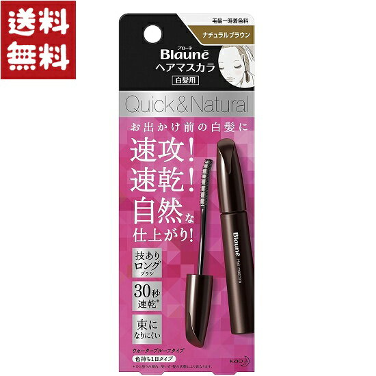 ブローネ ヘアマスカラ ナチュラルブラウン 12ml