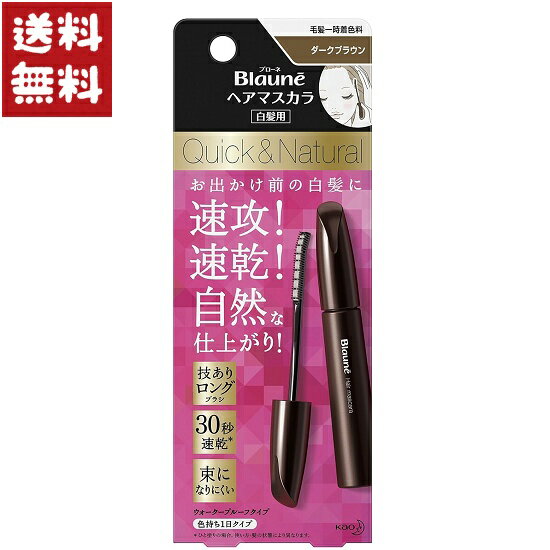 ブローネ ヘアマスカラ ダークブラウン 12ml
