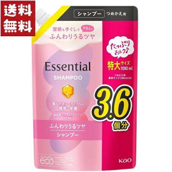 エッセンシャル ふんわりうるツヤ シャンプー つめかえ用 1080ml