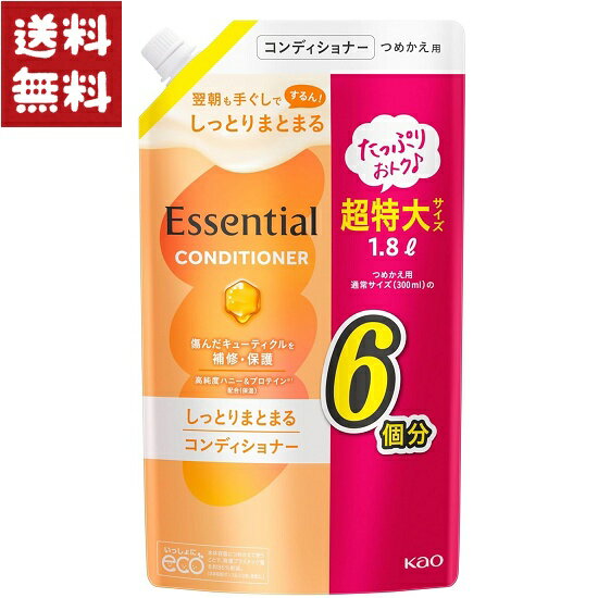 エッセンシャル しっとりまとまる コンディショナー つめかえ用 1800ml