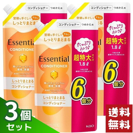 エッセンシャル しっとりまとまる コンディショナー つめかえ用 1800ml×3袋セット