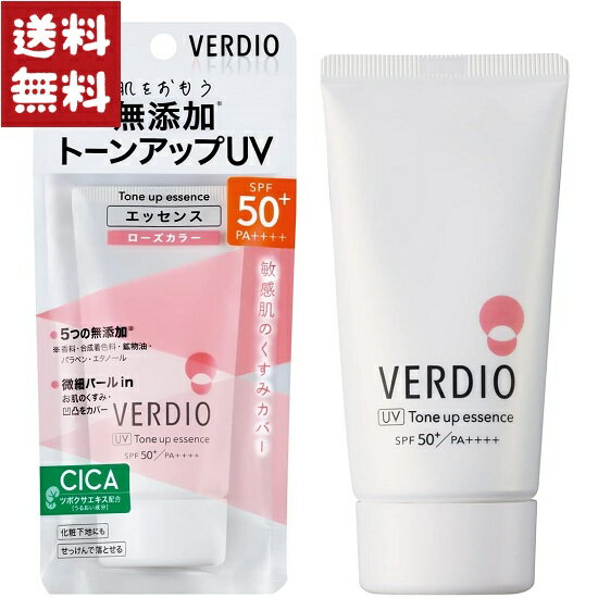 ベルディオ トーンアップ UV エッセンス ローズカラー 50g