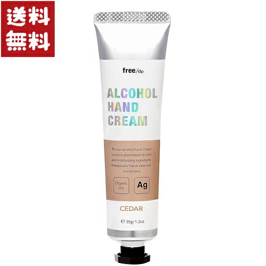 free/dp アルコール ハンドクリーム シダー 35g