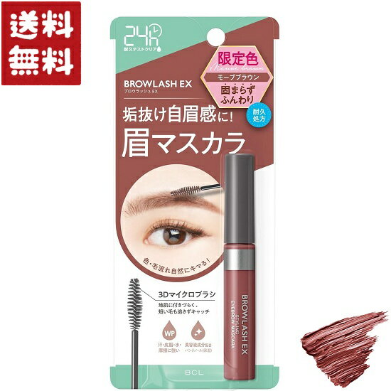 ブロウラッシュEX スタイリングアイブロウマスカラ モーブブラウン 6.2g