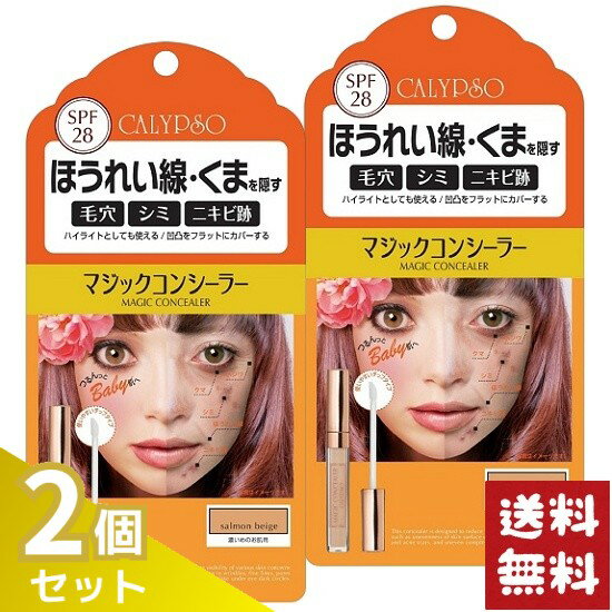 カリプソ マジックコンシーラー サーモンベージュ 6.0g×2個セット