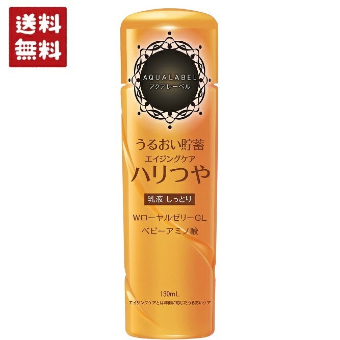 アクアレーベル バウンシング エマルジョン しっとり 保湿・ハリ乳液(2) 130ml