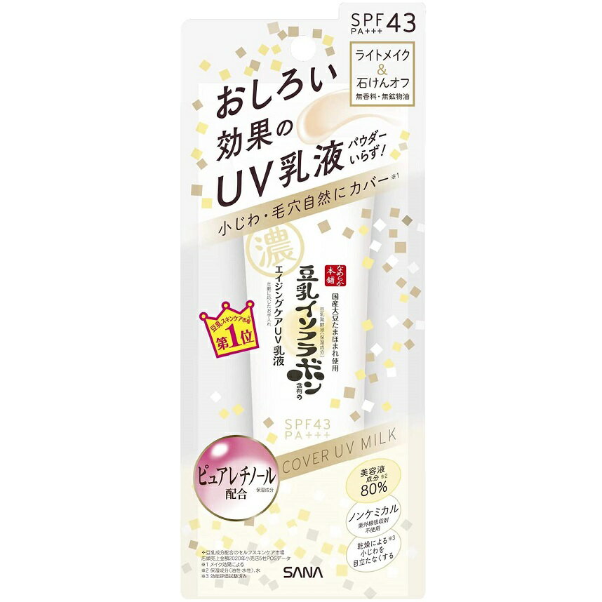 石けんオフできる！UV対策オールインワン