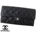 シャネル 長財布 レディース CHANEL シャネル マトラッセ AP0241 Y01588 C3906 キャビアスキン クラシック 小銭入れ付 長財布 ブラック×シルバー金具 新品 【送料無料】