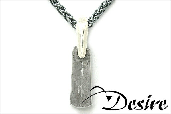 クールビズの首元に！【Desire】ギベオン隕石ペンダント