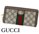 GUCCI グッチ 523154 96IWG 8745 オフィディアGG ジップアラウンドウォレット GGスプリーム 小銭入れ付 ラウンドファスナー 長財布 ベージュ×ブラウン 新品 【送料無料】