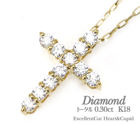 K18 イエローゴールド ダイヤモンド ネックレス クロス ペンダント ハート＆キューピッド ジュエリー ゴールド トータル0.30ct 鑑定書付 新品【送料無料】