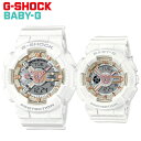 CASIO G-SHOCK BABY-G LOV-24A-7AJR カシオ 腕時計 ペアウォッチ ラバコレ ラバーズコレクション G Presents Lover's Collection ホワイト デジタルアナログ プレゼント ギフト 限定モデル 【送料無料】