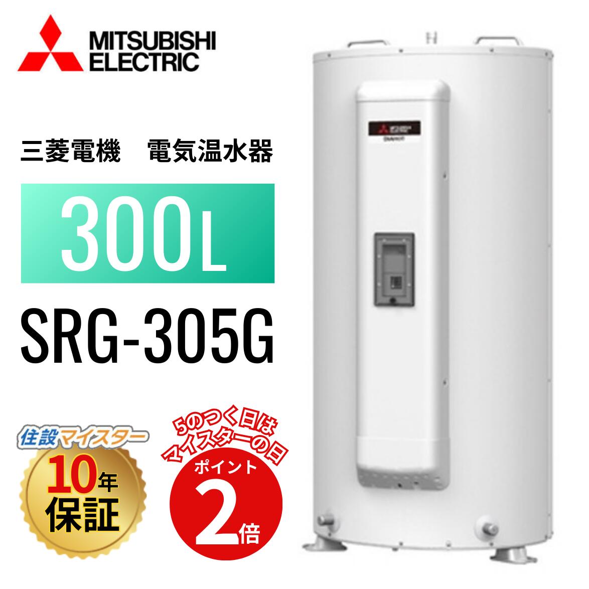 楽天市場】電気温水器(タンク容量(給湯器)~ 300.9L)の通販 楽天市場】電気温水器(タンク容量(給湯器)~ 300.9L)の通販