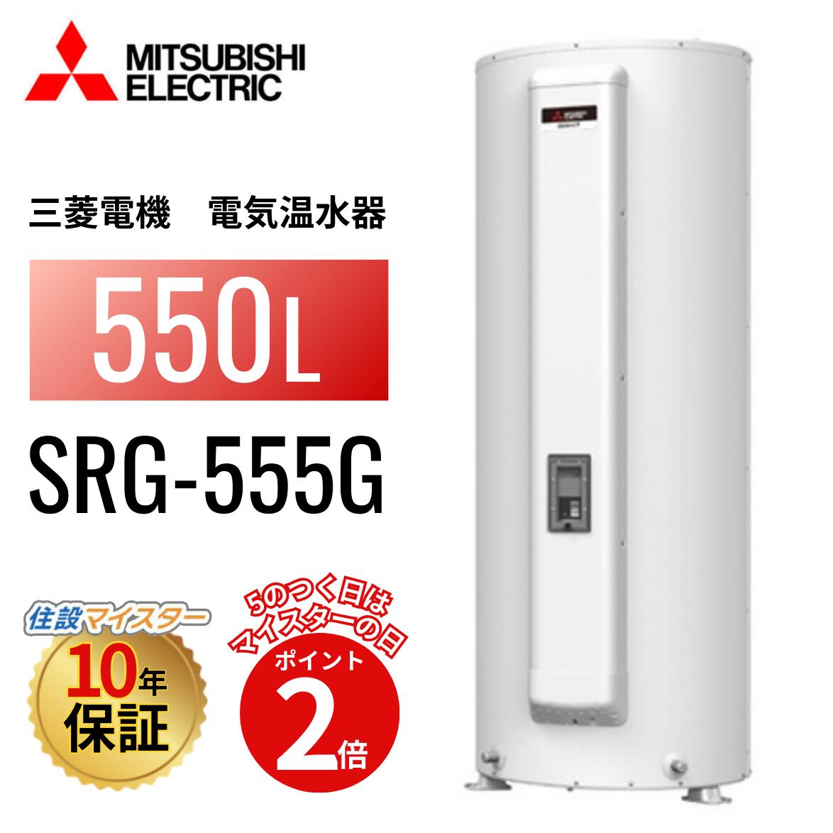 楽天市場】電気温水器 550の通販 楽天市場】電気温水器 550の通販
