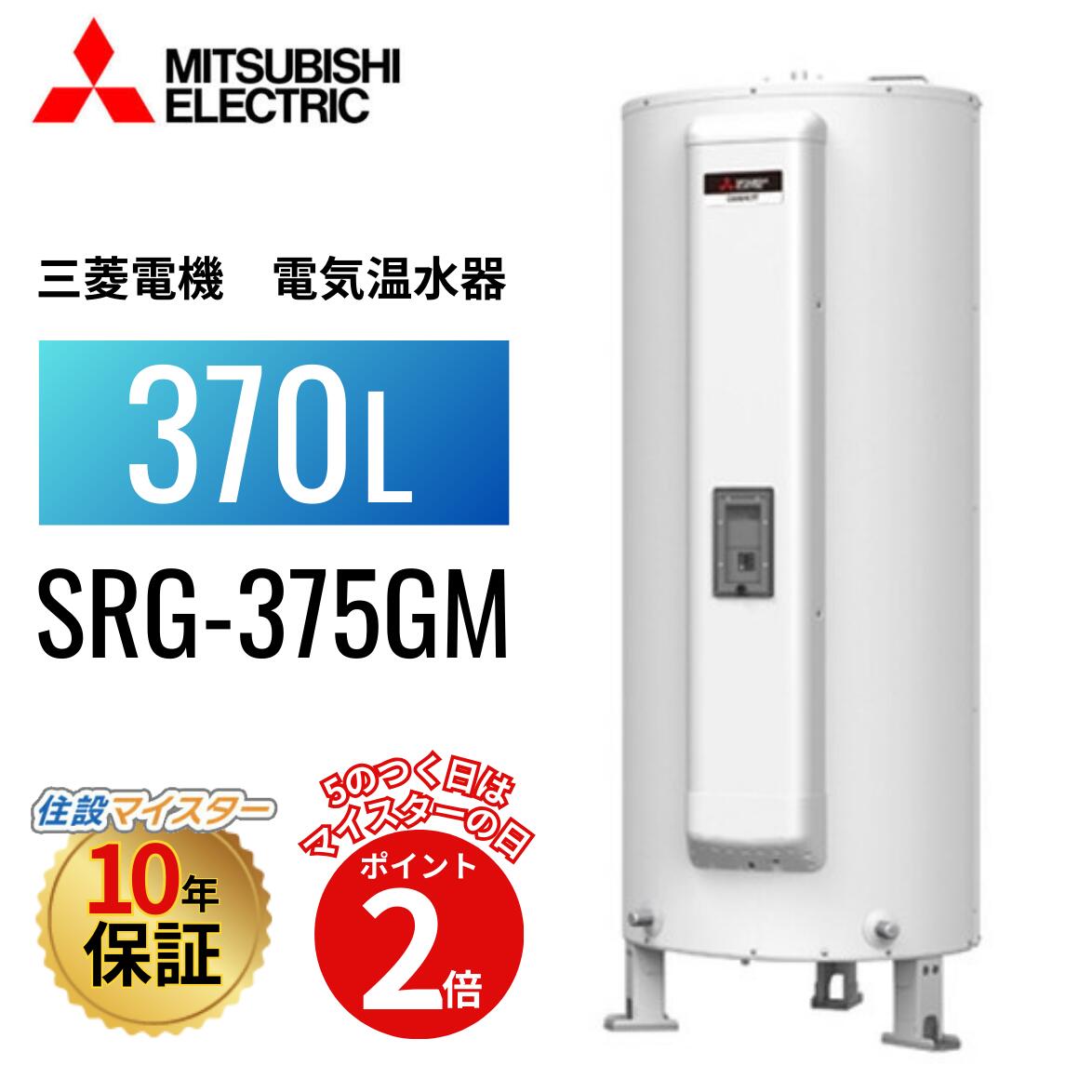 楽天市場】電気温水器 三菱 370lの通販 楽天市場】電気温水器 三菱 370lの通販