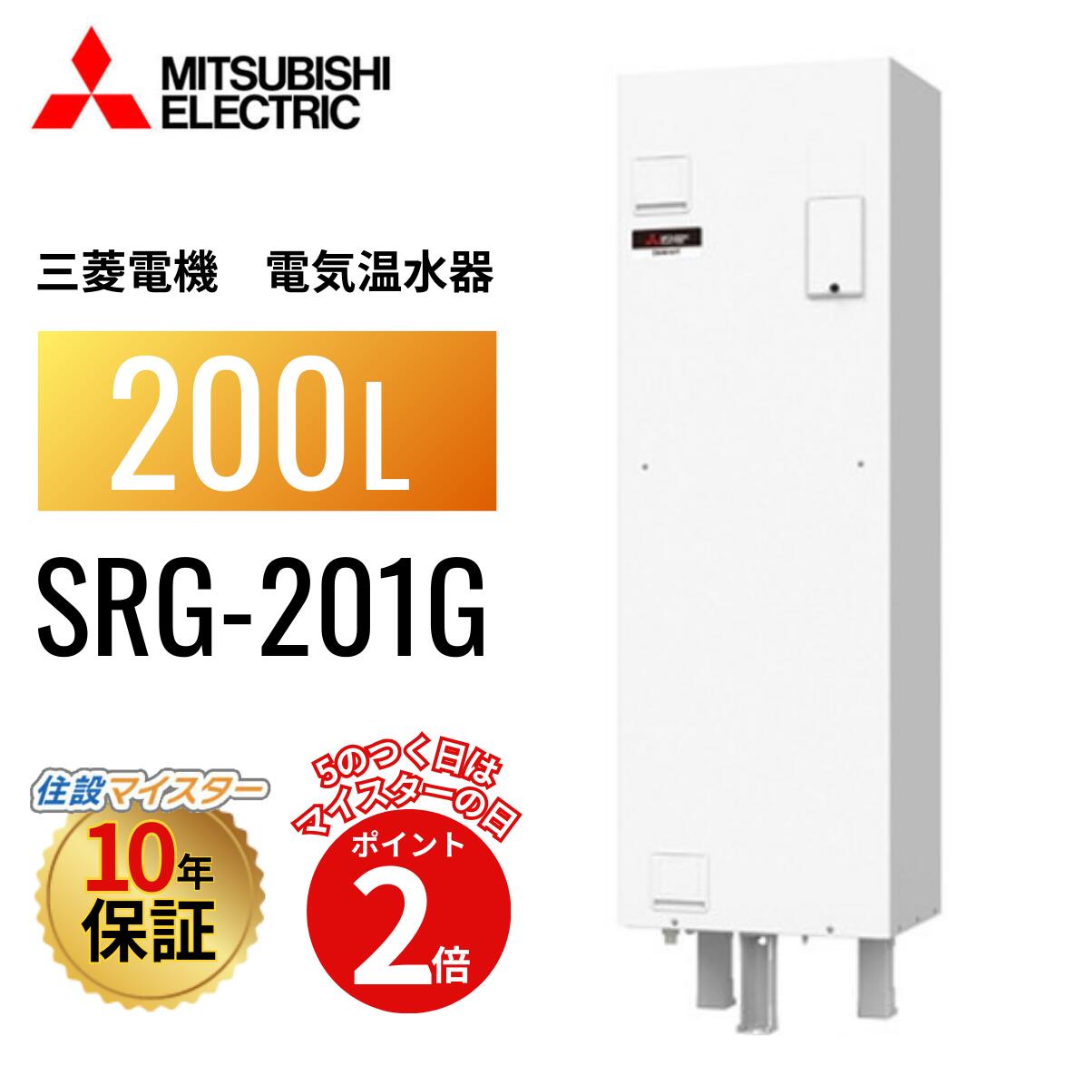 楽天市場】三菱温水器srg201gの通販 楽天市場】三菱温水器srg201gの通販