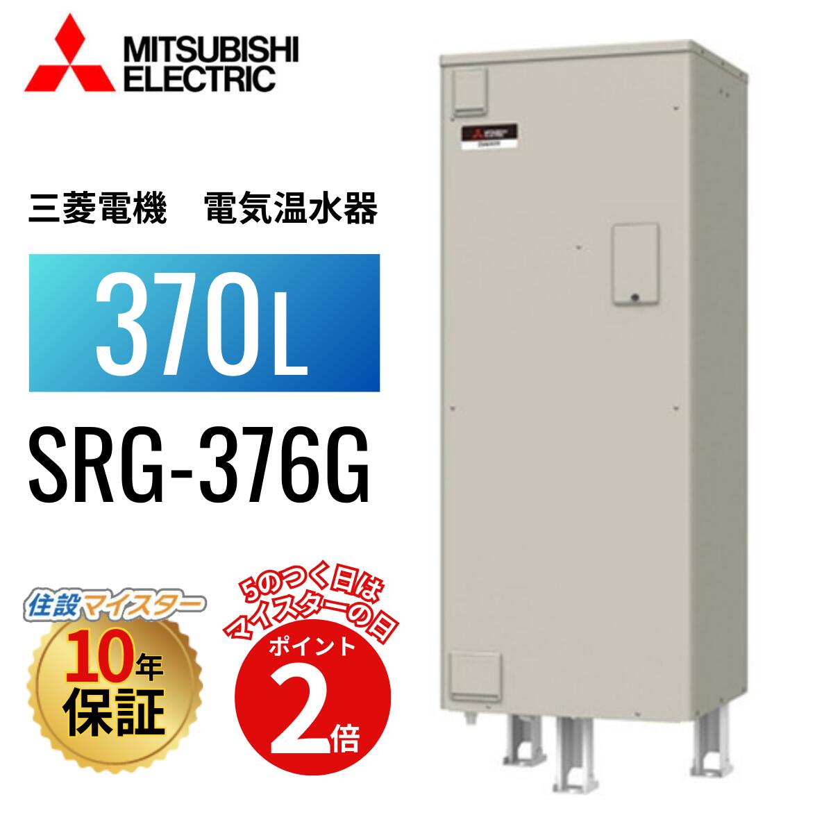 楽天市場】三菱 電気温水器 srt-376(メーカー三菱電機)の通販 楽天市場】三菱 電気温水器 srt-376(メーカー三菱電機)の通販