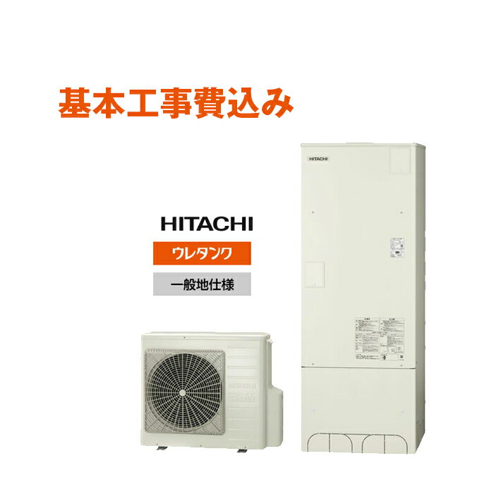 手数料安い 日立 エコキュート Bhp F46rd 460l ナイアガラ出湯 リモコンセット付 脚カバー付 給湯器 エコキュート 工事費込み 交換工事費込み 設置込み 取付込み おすすめ フルオート 角型 日立 460l 基本取付工事 処分費込み 現金特価 Www Amir Org Rw 手数料安い 日立 エコキュート Bhp F46rd 460l ナイアガラ出湯 リモコンセット付 脚カバー付 給湯器 エコキュート 工事費込み 交換工事費込み 設置込み 取付込み おすすめ フルオート 角型 日立 460l 基本取付工事 処分費込み 現金特価 Www Amir Org Rw