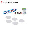 おウチで楽しいトレイン回転寿司用お皿5P D-6763 パール金属 【条件付送料無料】