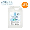 RK.オリジナル水溶性マッサージノイル 合計20Lセット 青 【条件付送料無料】5L×4本セット 業務用マッサージノイル/ミネラルマッサージ/ベビーボディ/オイルフリー/エステ店御用達エステ用品/無香/マッサージリキッド/5000ml 4/RK.ORIGINAL