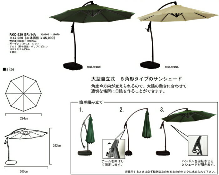 ガーデンパラソル RKC-529 【条件付送料無料】【同梱不可 返品不可 キャンセル不可商品】 自立式大型ワンタッチ日よけ 家庭にテーブルセットやチェア サンシェード パラソルタープ 300 270 東谷大型 エクステリアインテリア雑貨家具 ※ナチュラルは8月下旬入荷予定通販格安セール情報 楽天 通販