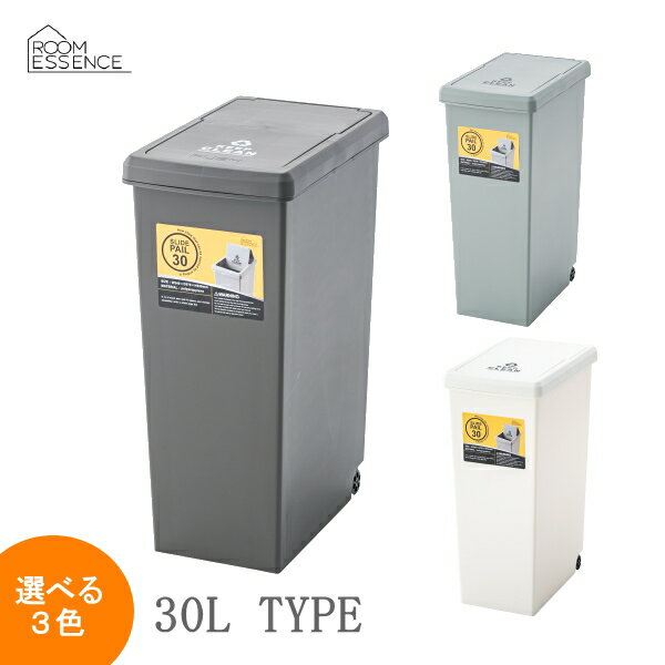 スライドペール30L LFS-762BR LFS-762GR LFS-762WH 【同梱不可 返品不可 キャンセル不可商品】ゴミ箱 ごみ箱 おしゃれなふた付きスリムダストボックス 3色3分別対応大型30Lクラス 東谷LF インテリア雑貨家具