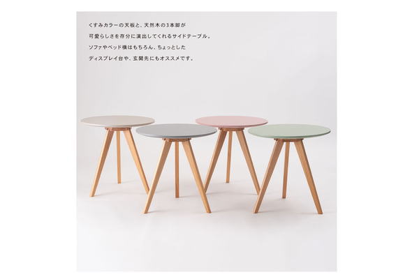 ラウンドサイドテーブル TAP-008BE TAP-008GR TAP-008GY TAP-008PK 【条件付送料無...