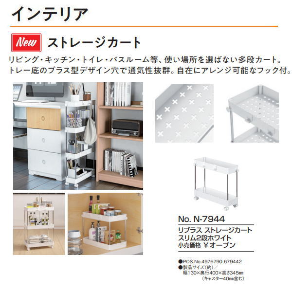 リプラス ストレージカートスリム2段ホワイト N-7944 パール金属 ラック キャスター付きキッチンワゴン j-shop-10012679 生活雑貨 Jショッピング サンプル画像2
