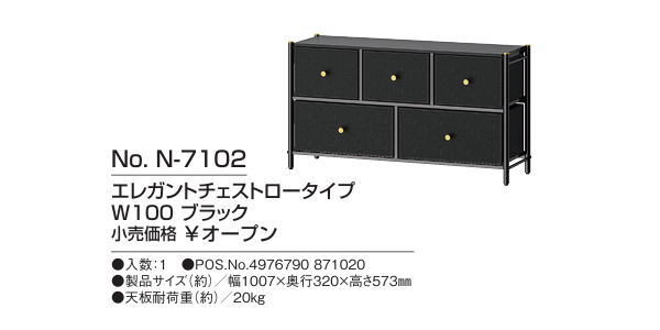 GOLDVEL エレガントチェストロータイプW100 N-7102 【条件付送料無料】 パール金属　家具　インテリア雑貨　日用品　フェイクレザー 3