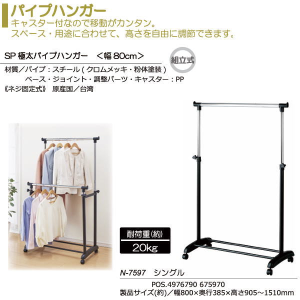 SP極太パイプハンガー シングル N-7597 【条件付送料無料】 パール金属 家具 インテリア雑貨 日用品 キャスター付き スチールラック [2]
