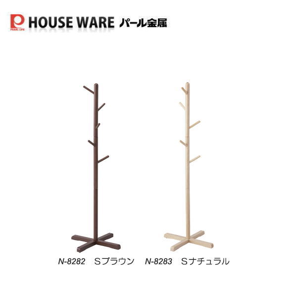 木製ポールハンガー S N-8282 N-8283 ブラウン ナチュラル 【条件付送料無料】 パール金属　家具　インテリア雑貨　日用品 木製(3)