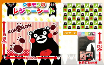 キャラクターレジャーシート 1P 1人用-2人用 60cm*90cm 即日出荷可/即納 【送料無料(追跡可能メール便対応)】※他の商品との同梱不可。遠足などの敷物にかわいいくまモンのピクニックシート アウトドア用品・キャンプ用品・BBQやスポーツ観戦に!通販格安セール情報 楽天 通販