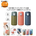 ワンタッチ真空ステンレスボトル280ml 60個入り 【条件付送料無料/キャンセル不可/ラッピング不可】 イベント企画・幹事さん必見!プチギフト・粗品・景品・結...